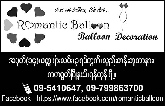 Romantic Balloon