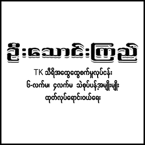 U Thaung Kyi