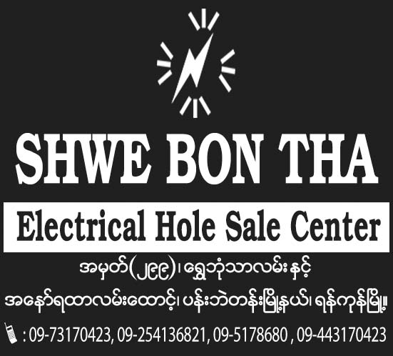 Shwe Bon Tha