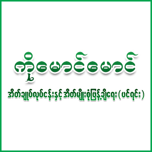 Ko Maung Maung