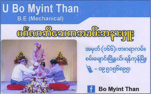 U Bo Myint Than