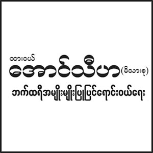 Aung Thiha