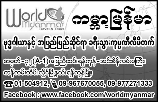 World Myanmar Travel and Tour