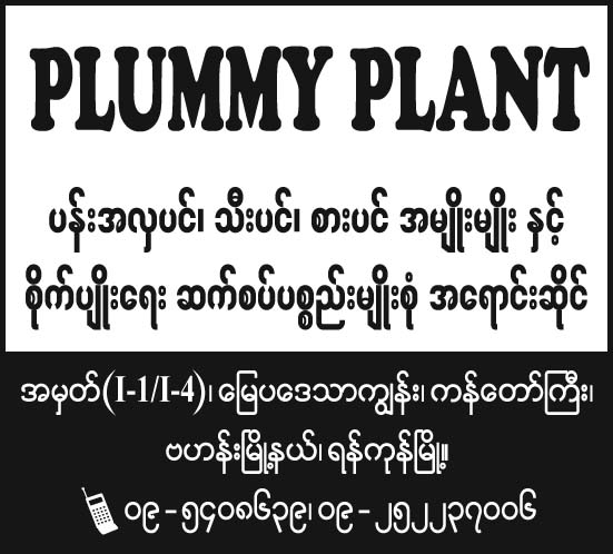 Plummy Plant