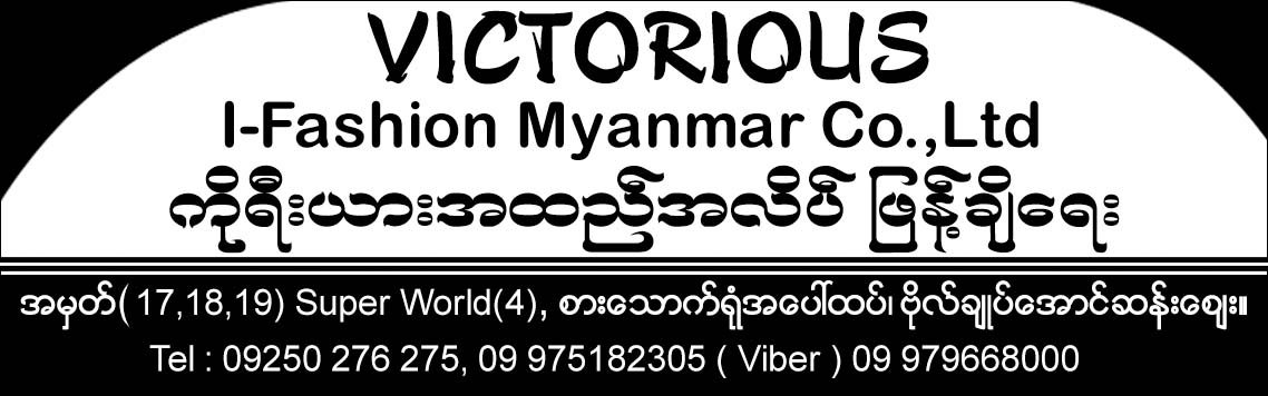 Victorious (I-Fashion Myanmar Co., Ltd.)