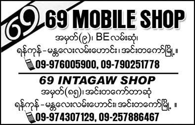 69 Mobile Shop