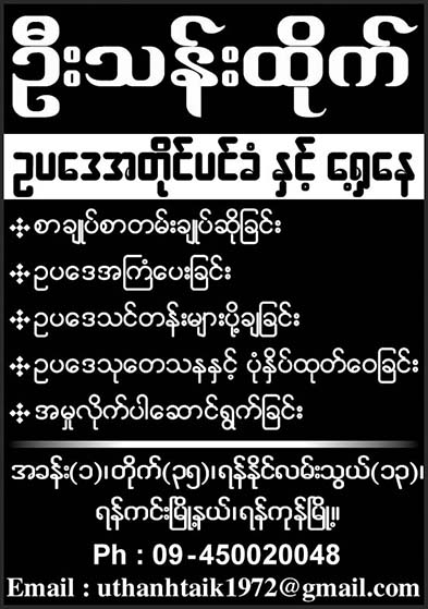U Than Htaik