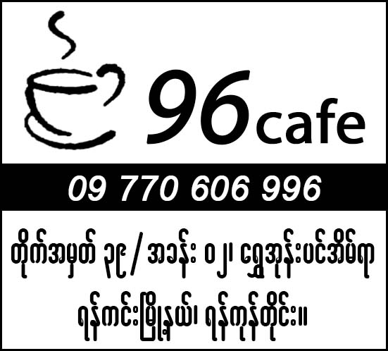 96 Cafe