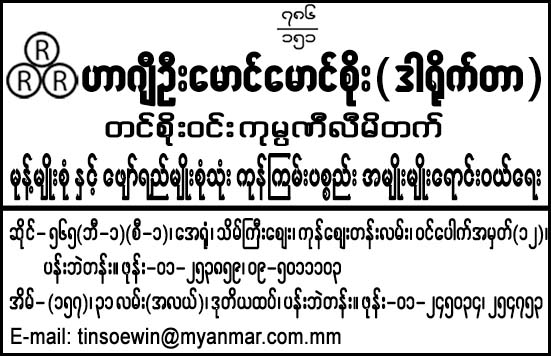 Harji U Maung Maung Soe (Tin Soe aWin Co., Ltd.)