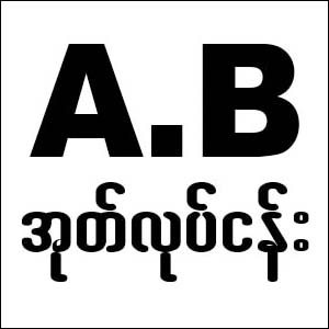 A.B