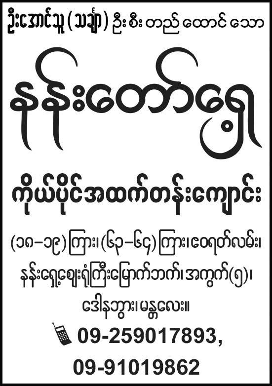 Nan Taw Shae (U Aung Thu)