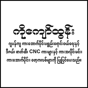 Ko Kyaw Tun