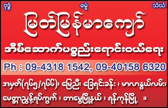 Myat Myanmar Kyaw