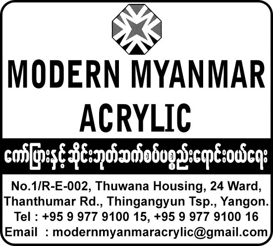 Modern Myanmar Acrylic
