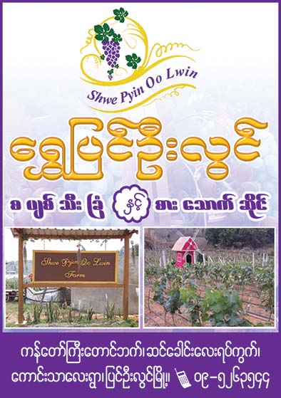 Shwe Pyin Oo Lwin
