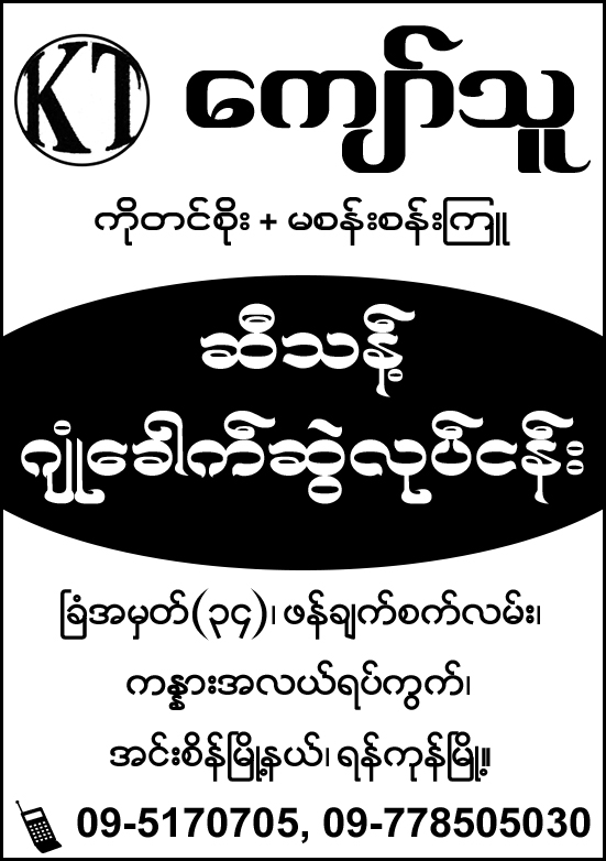 Kyaw Thu 
