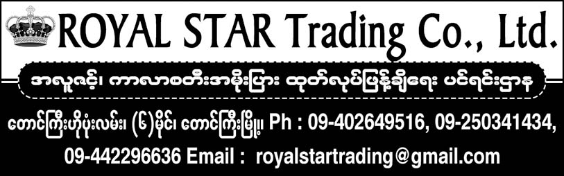 Royal Star Trading Co., Ltd.