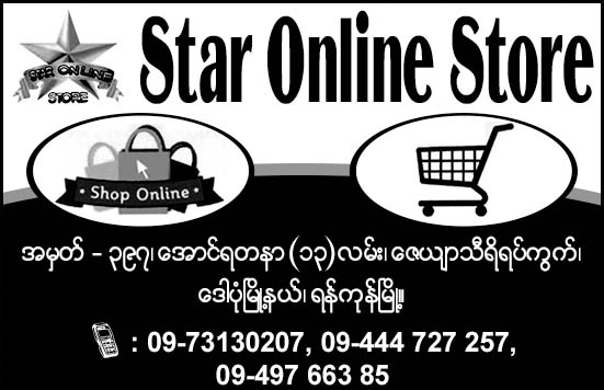 Star Online Store