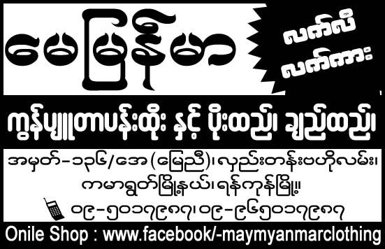 May Myanmar