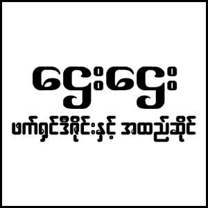 Htay Htay