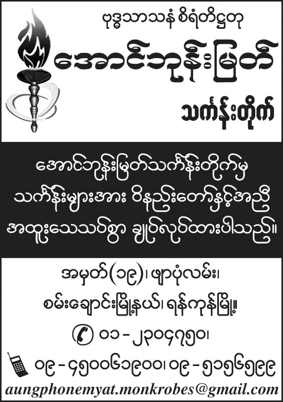 Aung Phone Myat