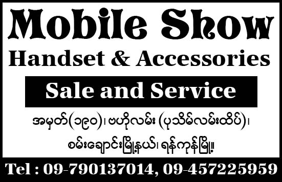 Mobile Show
