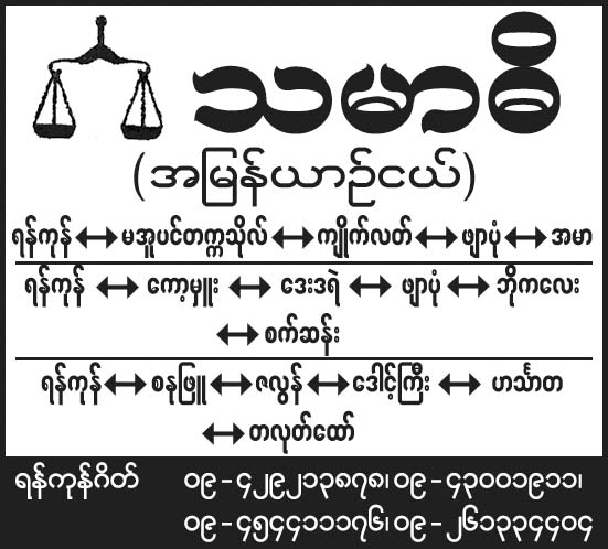 Thamardi (Ygn-Phyar Pon)