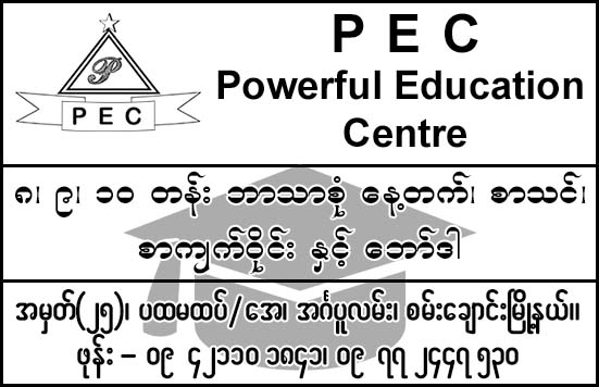 Powerful Education Center (PEC)