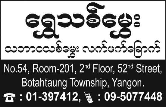 Shwe Thit Hmwe Co. Ltd.,