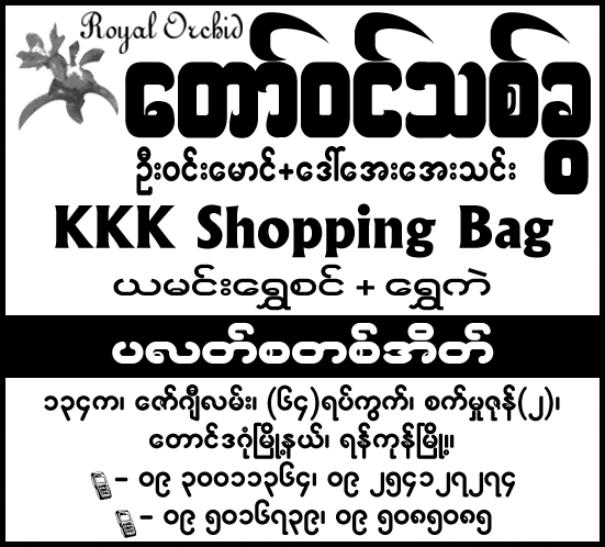 Royal Orchid (KKK Shopping Bag)