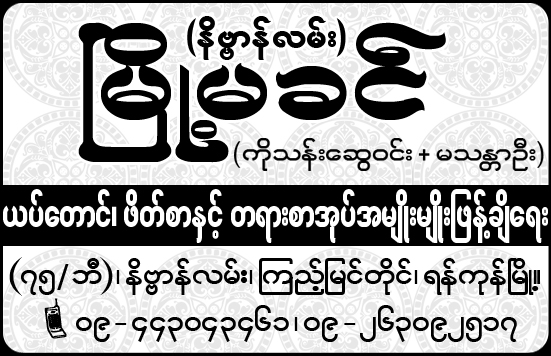 Myoma Khin
