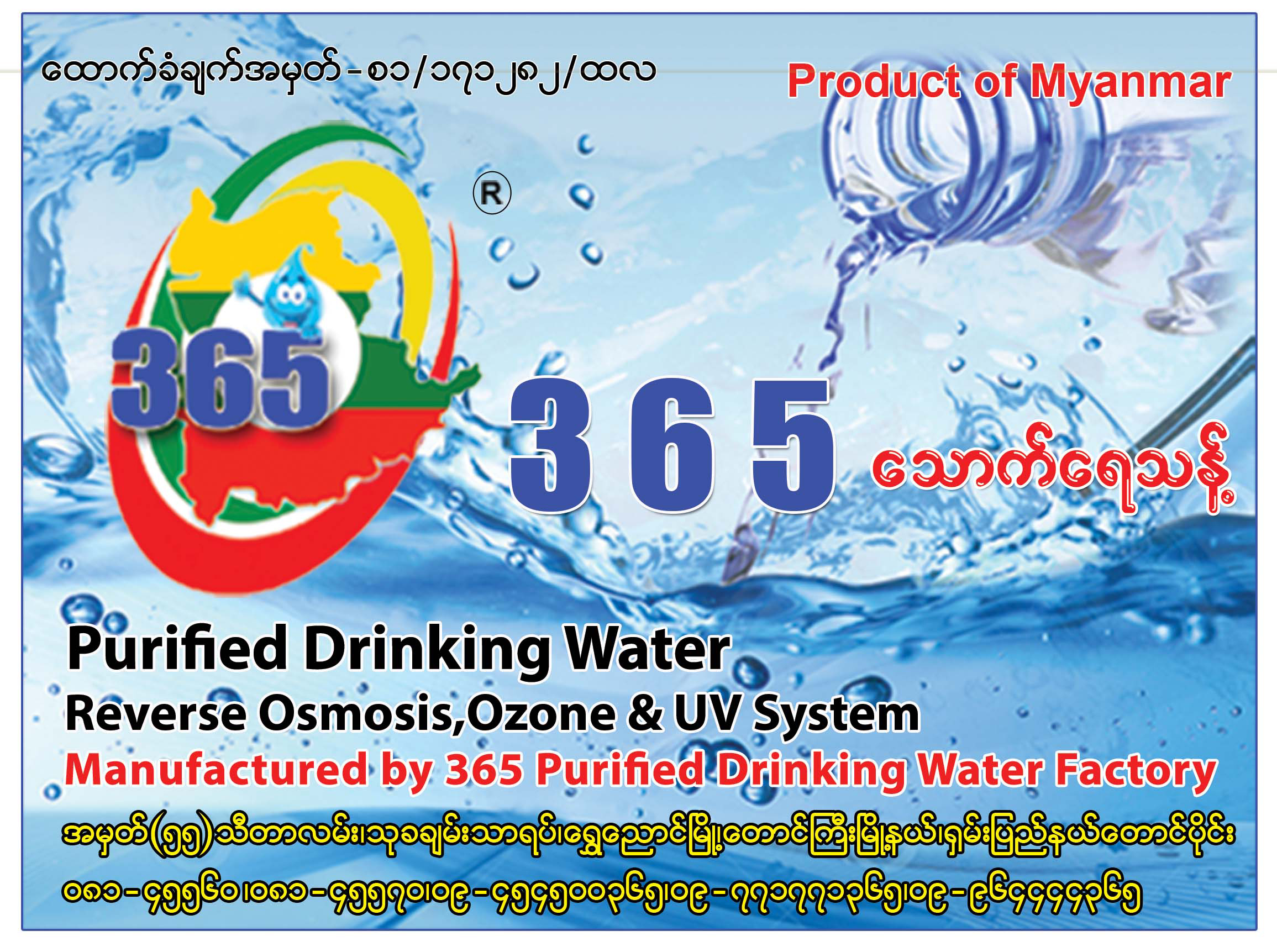 365 Purified Drinking Water Factory
