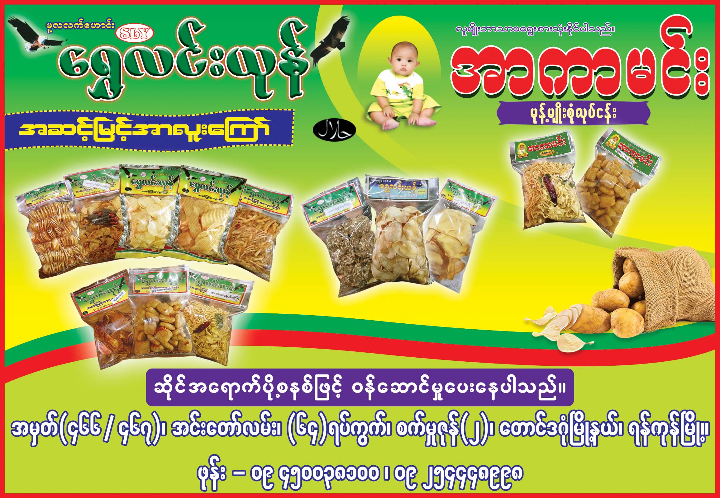 Shwe Linn Yone