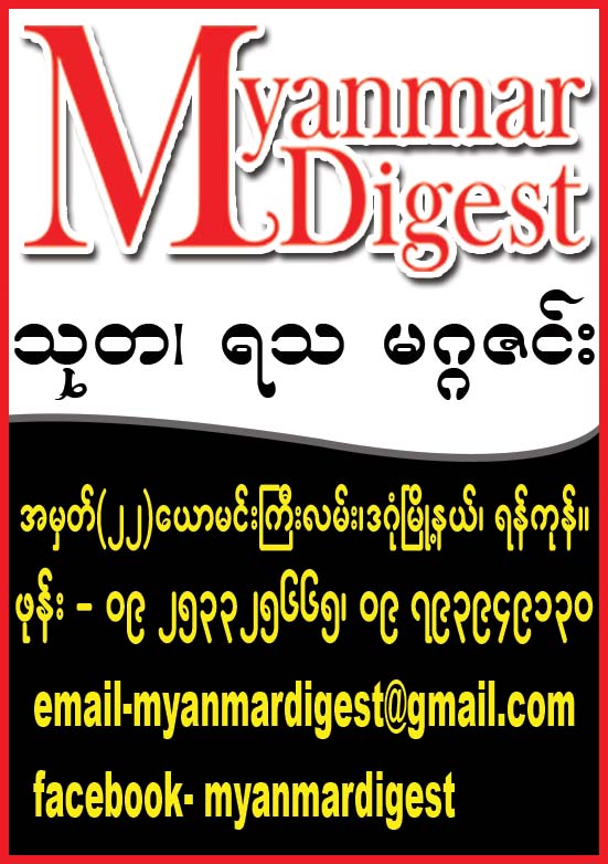 Myanmar Digest
