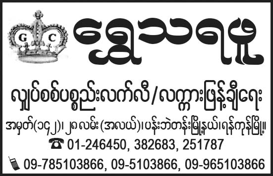 Shwe Tharaphu