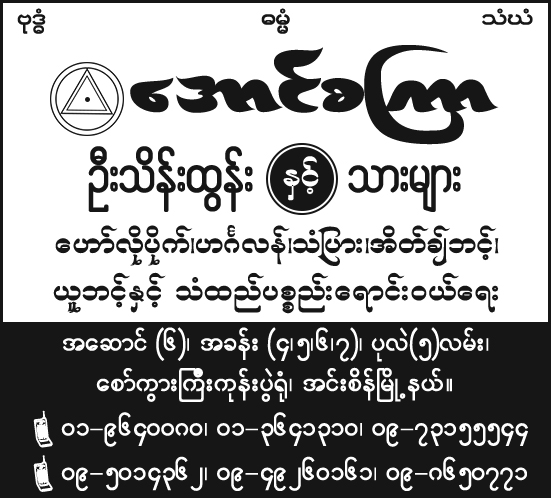 Aung Setkyar