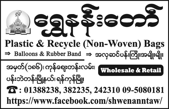 Shwe Nan Taw
