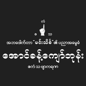 Aung Khant Kyaw Bhone