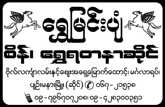 Shwe Myin Pyan