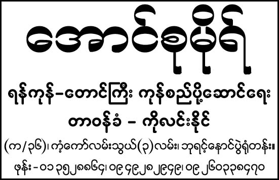 Aung Su Moh