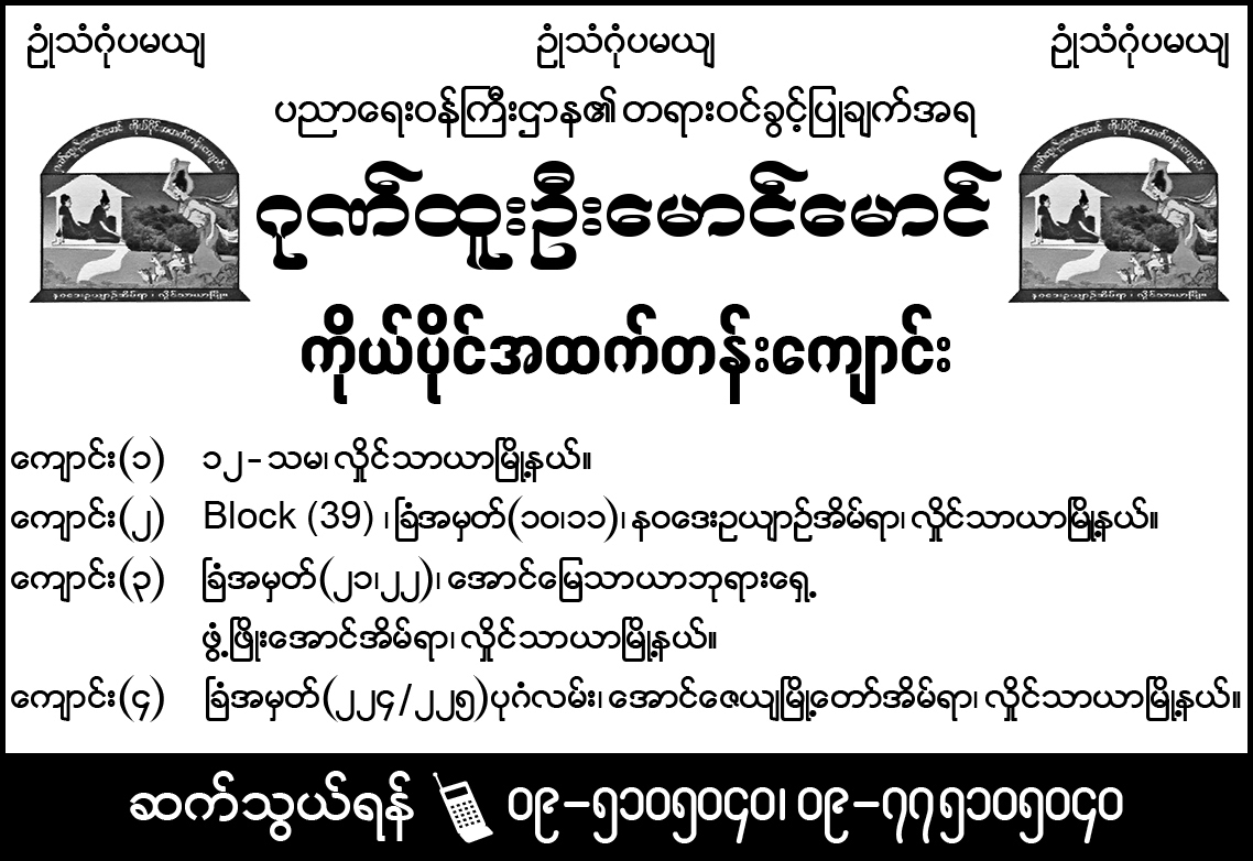 Gone Htoo U Maung Maung