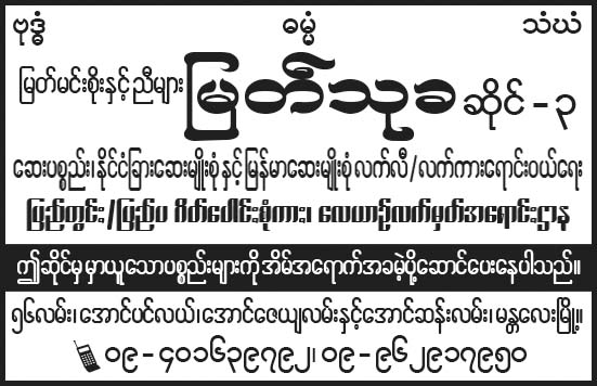 Myat Thukha