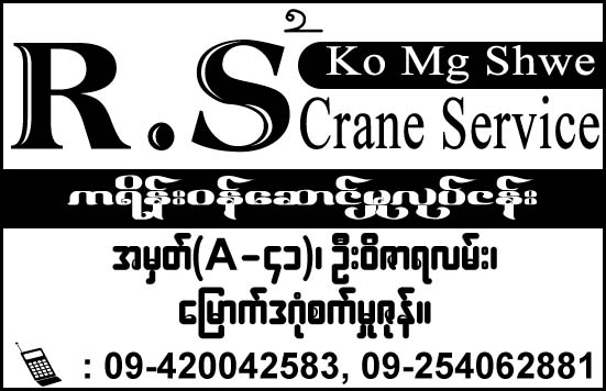 R.S Crane Service