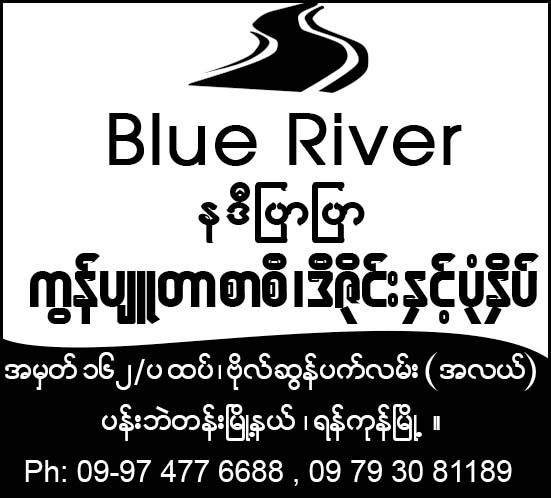 Blue River (Nadi Pyar Pyar)