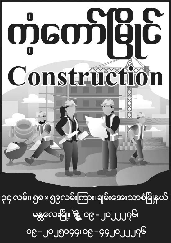 Kant Kaw Myaing Construction