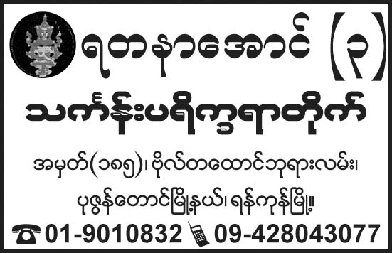 Yadanar Aung (3)