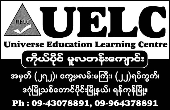 UELC (Universe Education Learning Centre)