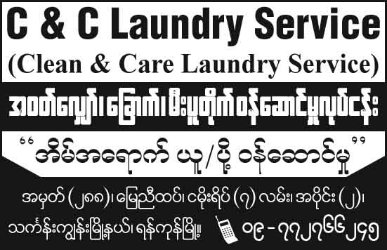 C & C Laundry Service