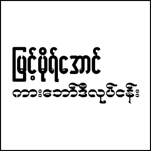 Myint Moh Aung
