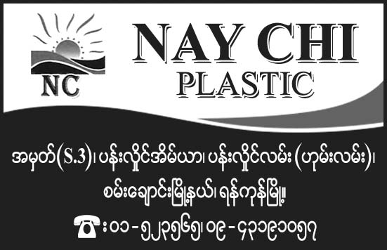 Nay Chi